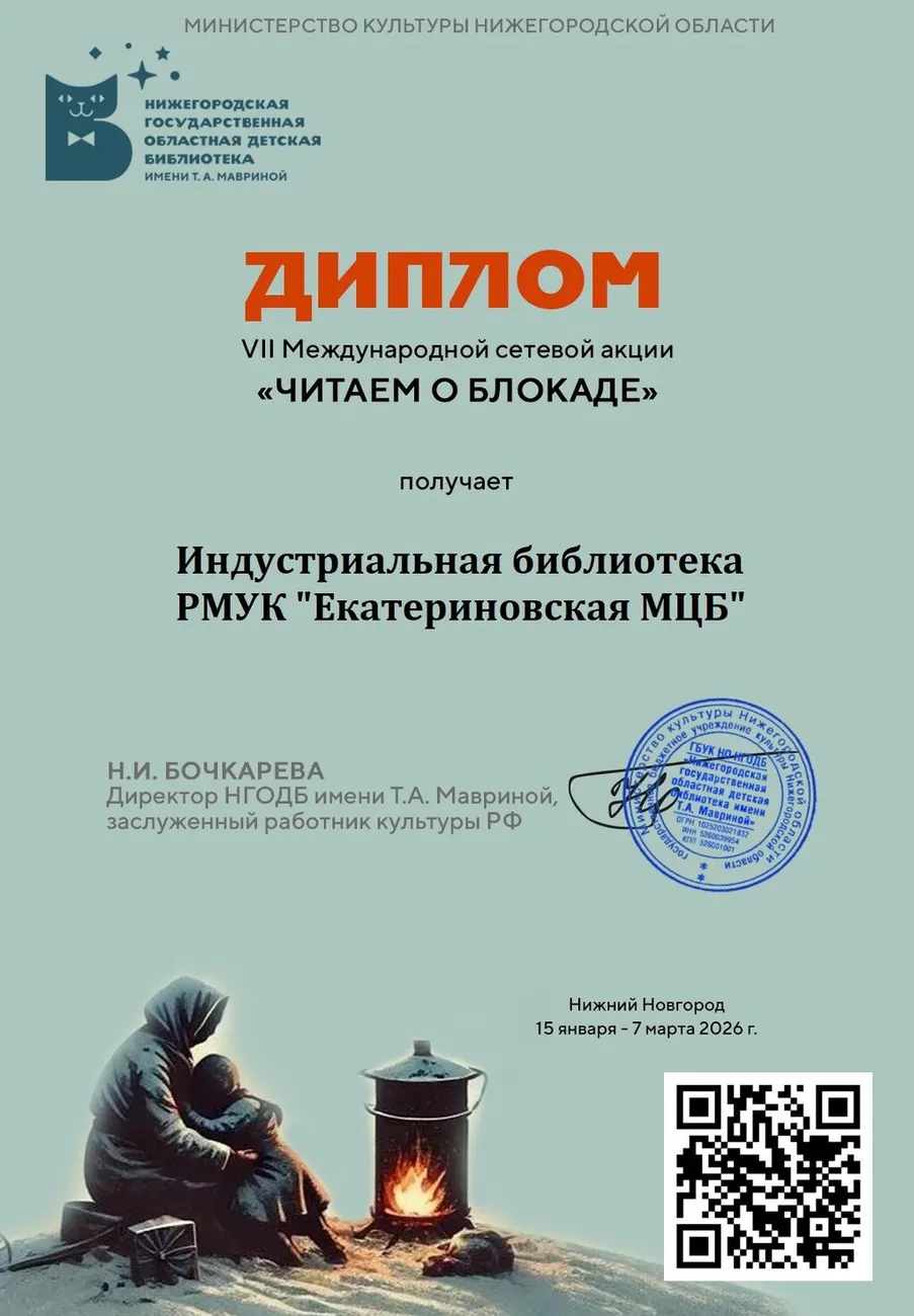 Диплом уч-ка Читаем о блокаде