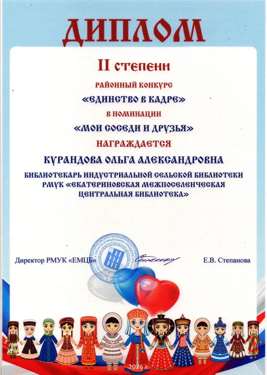 Диплом II ст. Курандова О. Район. к-с