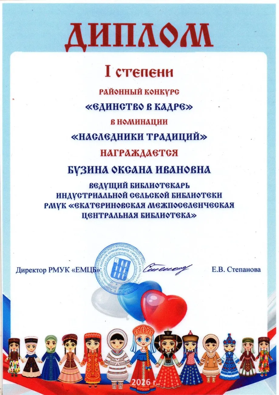 Диплом I ст. Бузина О. Район. к-с