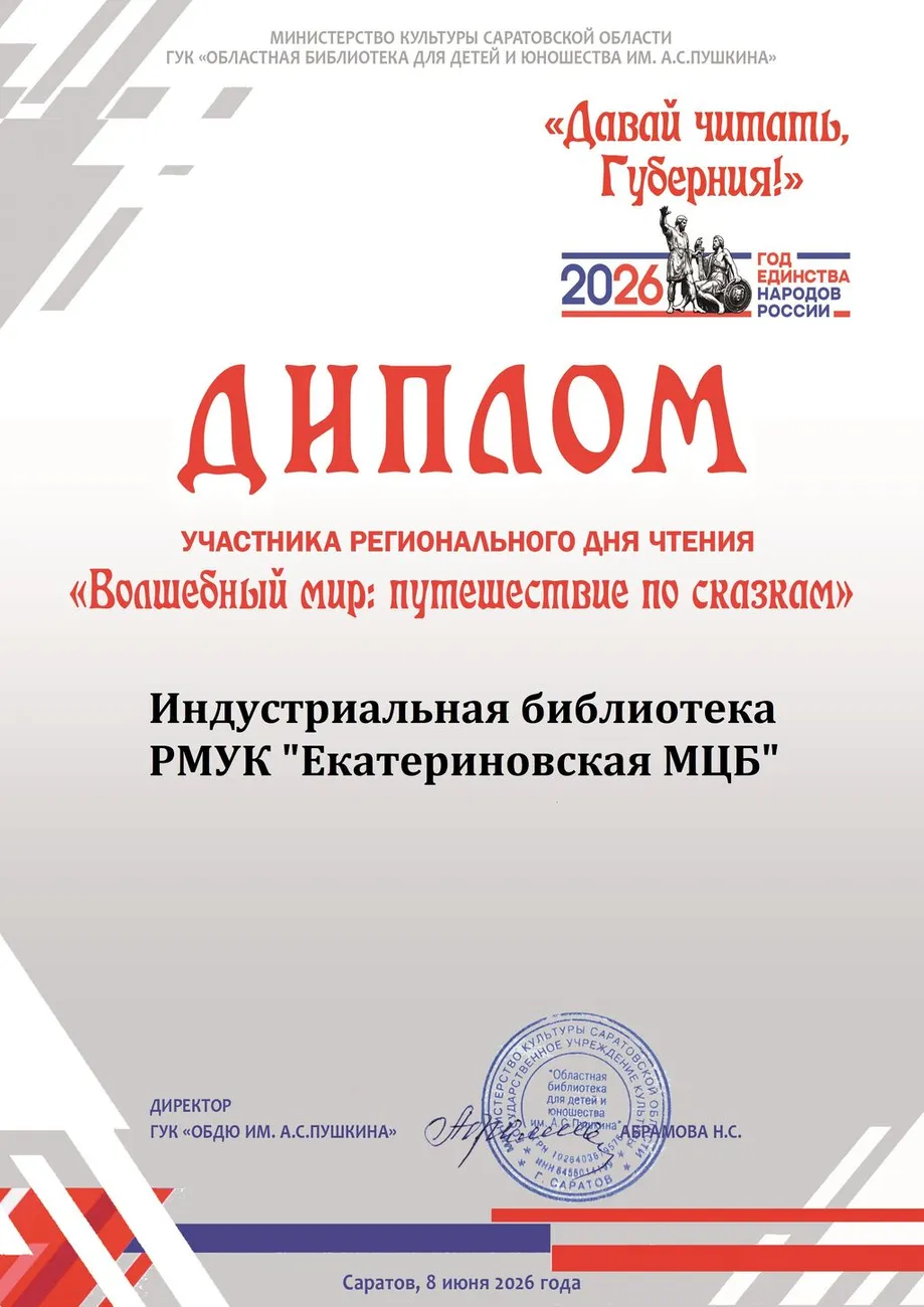 Диплом Рег. дня чтения - 08.06