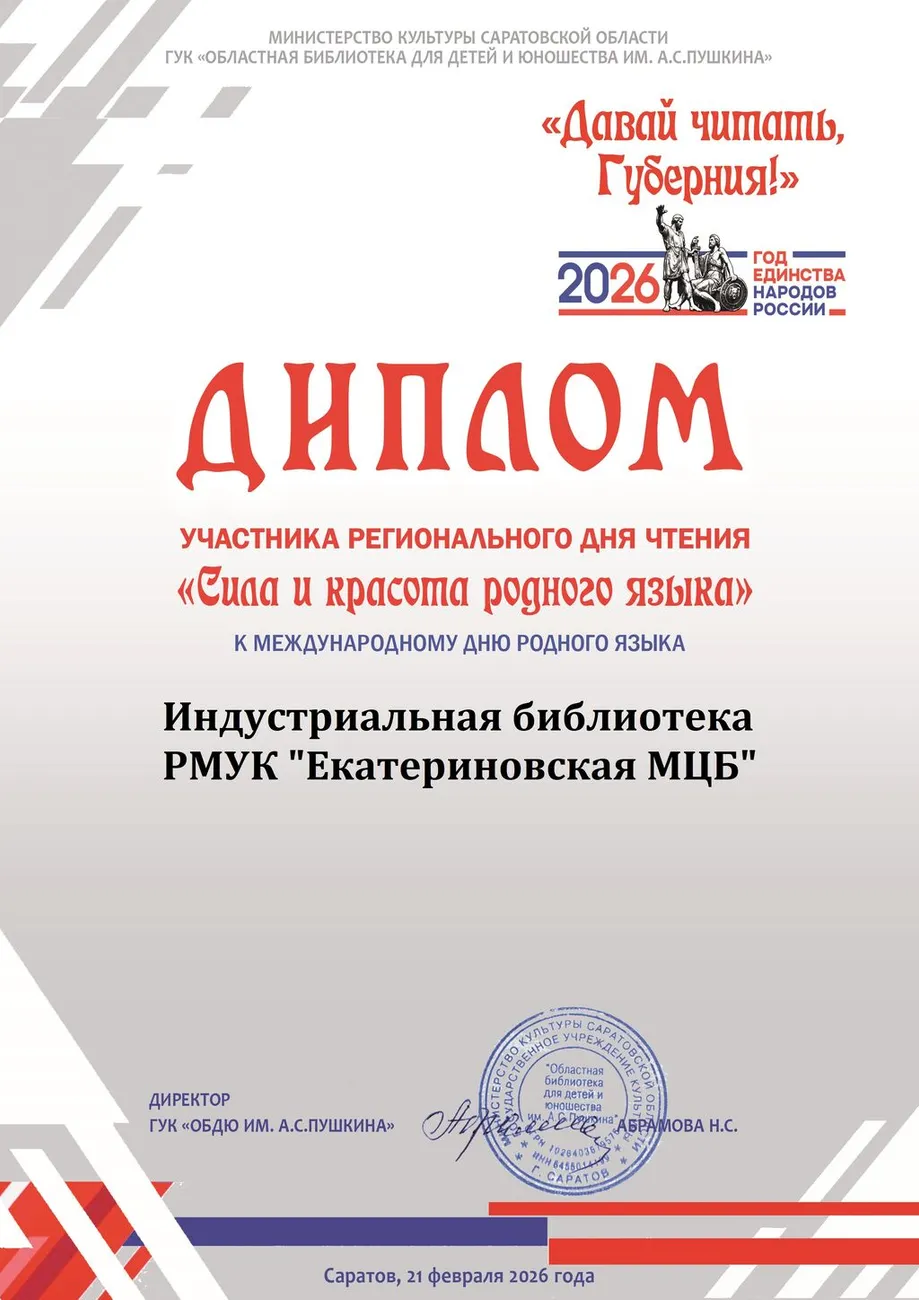 Диплом Давай читать Губерния - 21.02