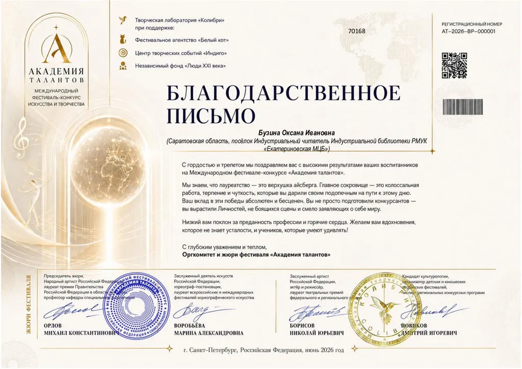 70168-Благодарность-_академия_