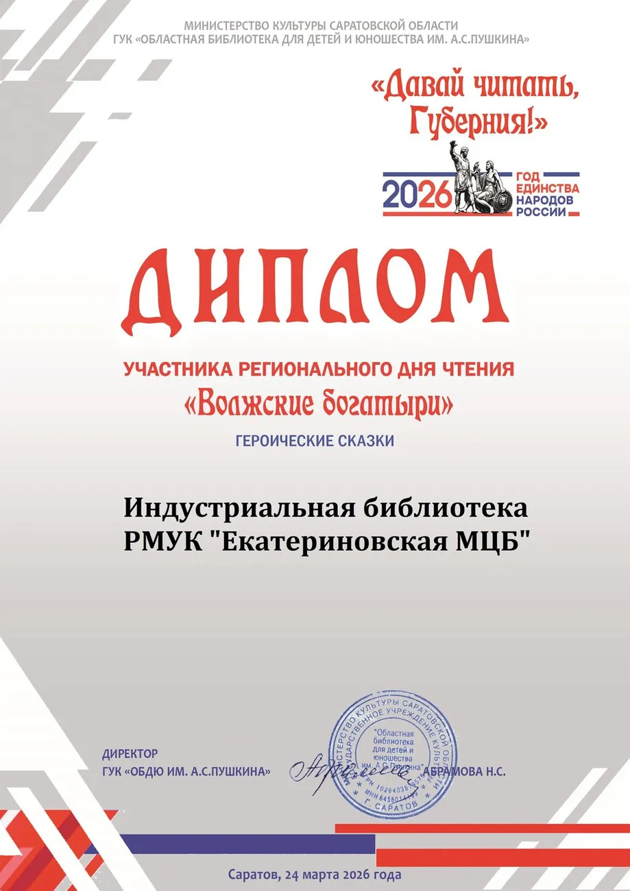 Диплом Волжские богатыри