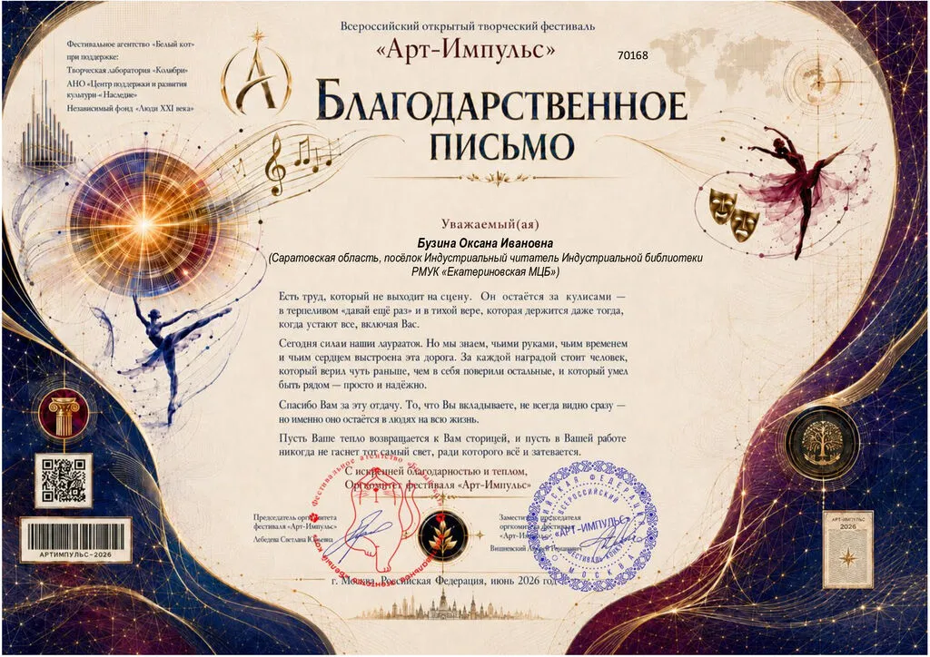 70168-Благодарность-_импульс_