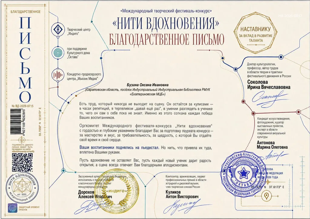 Бузина О.И. -Благодарность-_нити_