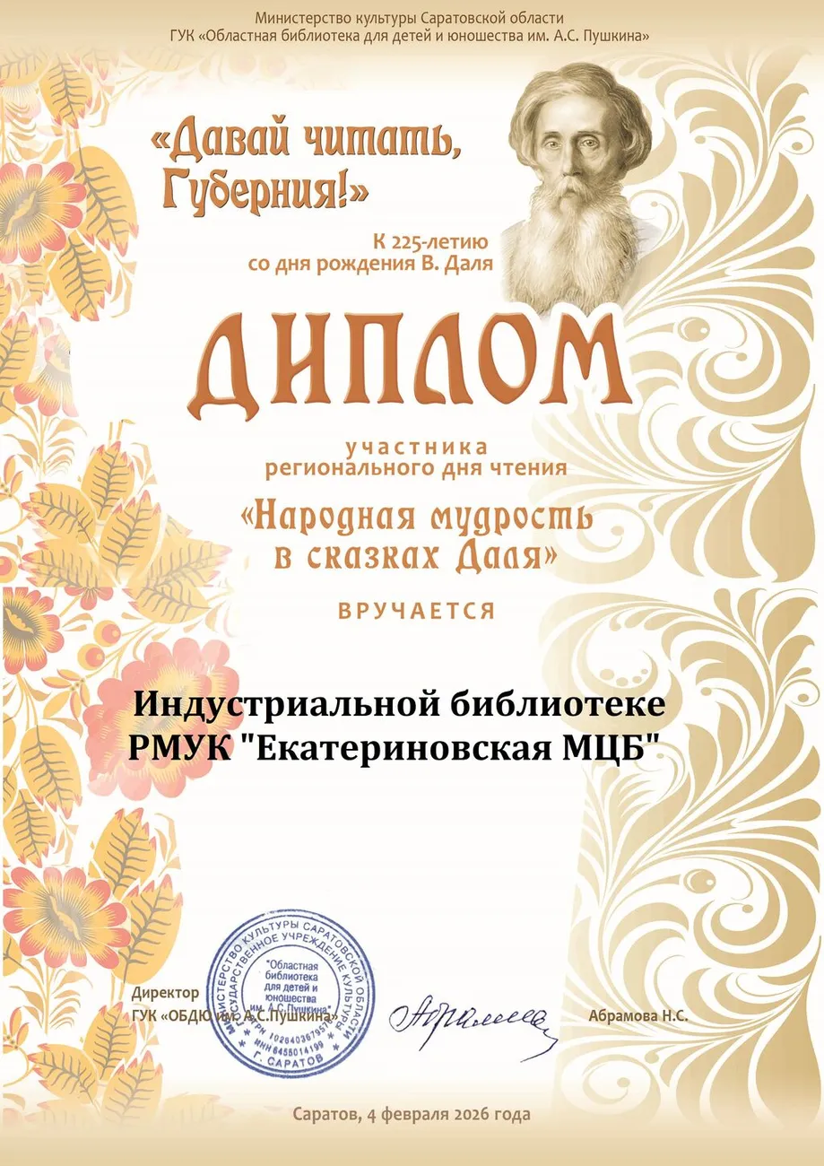 Диплом Давай читать Губерния 2026