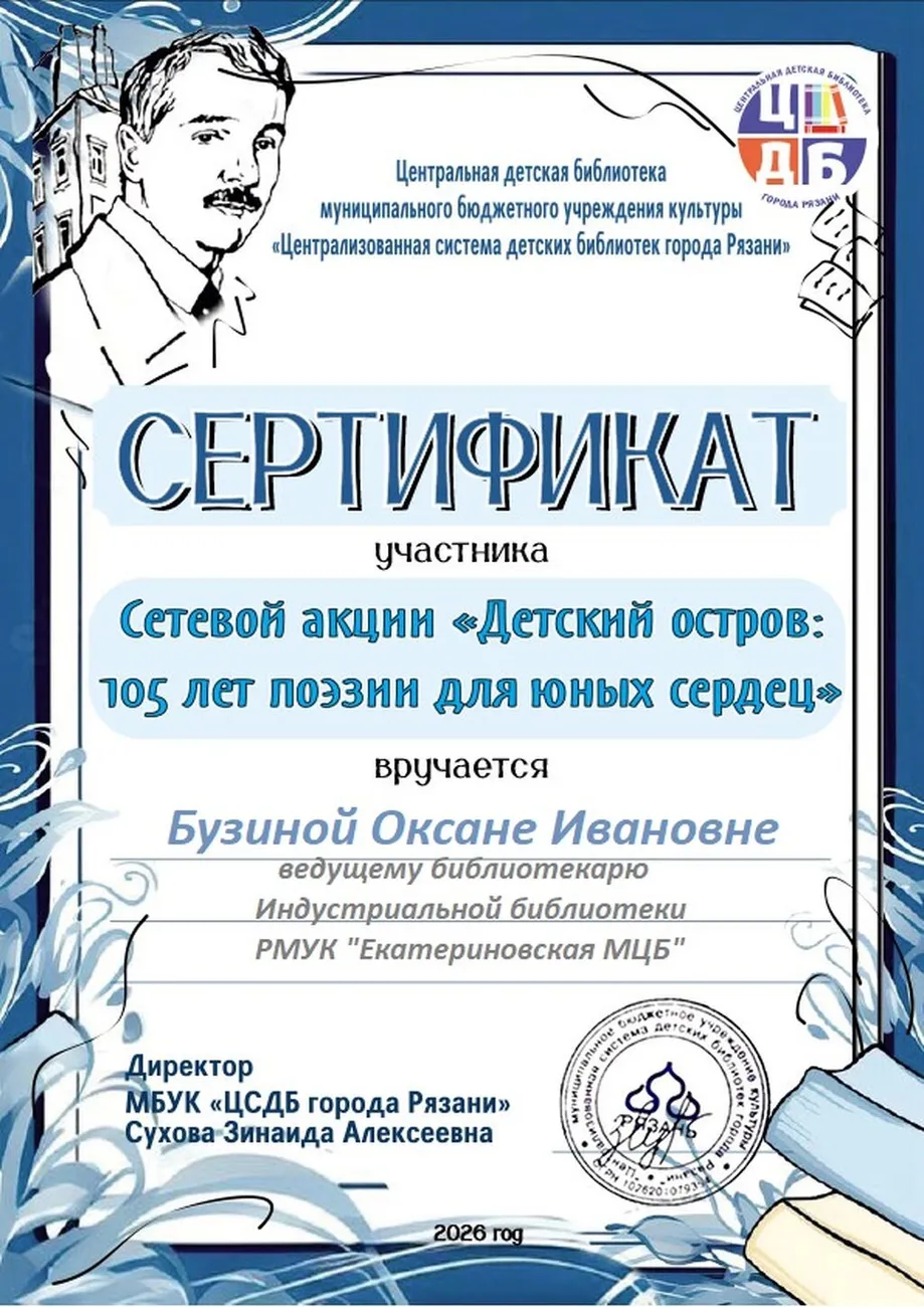 Сертификат уч-ка Бузина О.И.