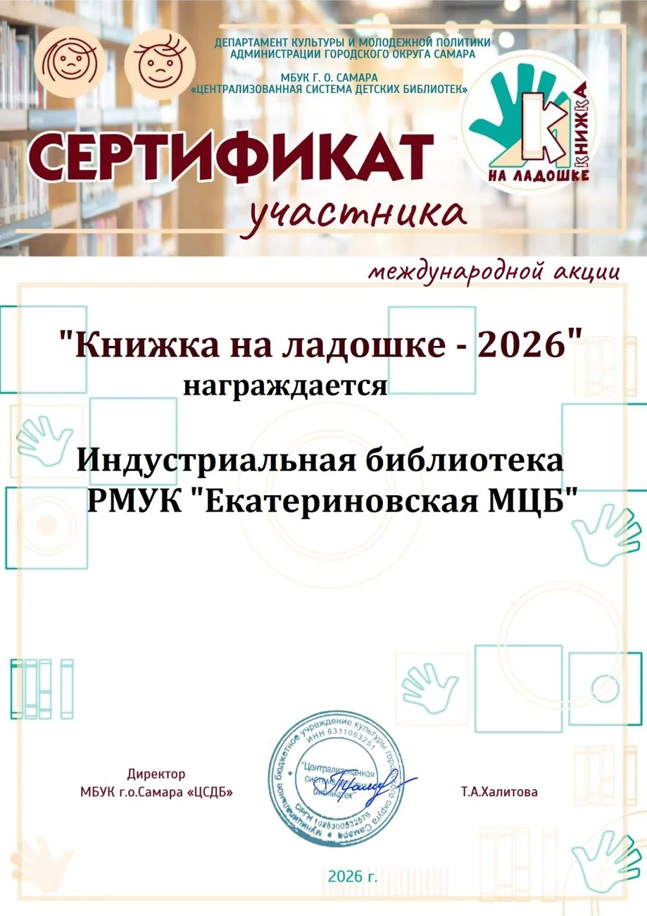 Сертификат Книжка на ладошке 2026