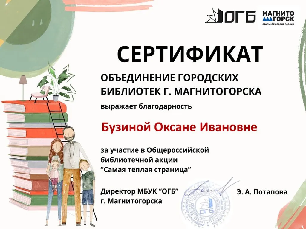 Сертификат - Бузиной О. И.