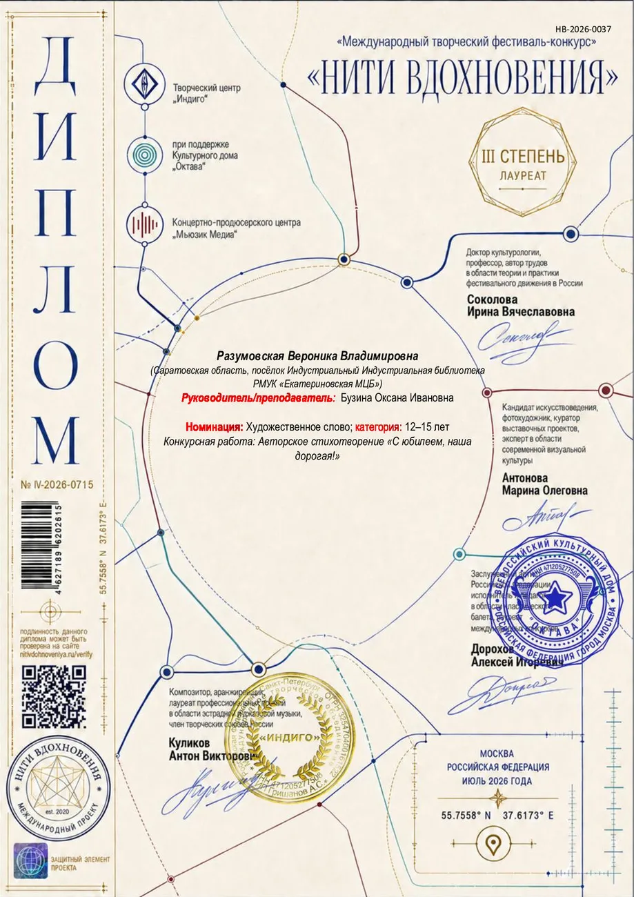 Диплом лауреата III ст. Разумовская -_нити_