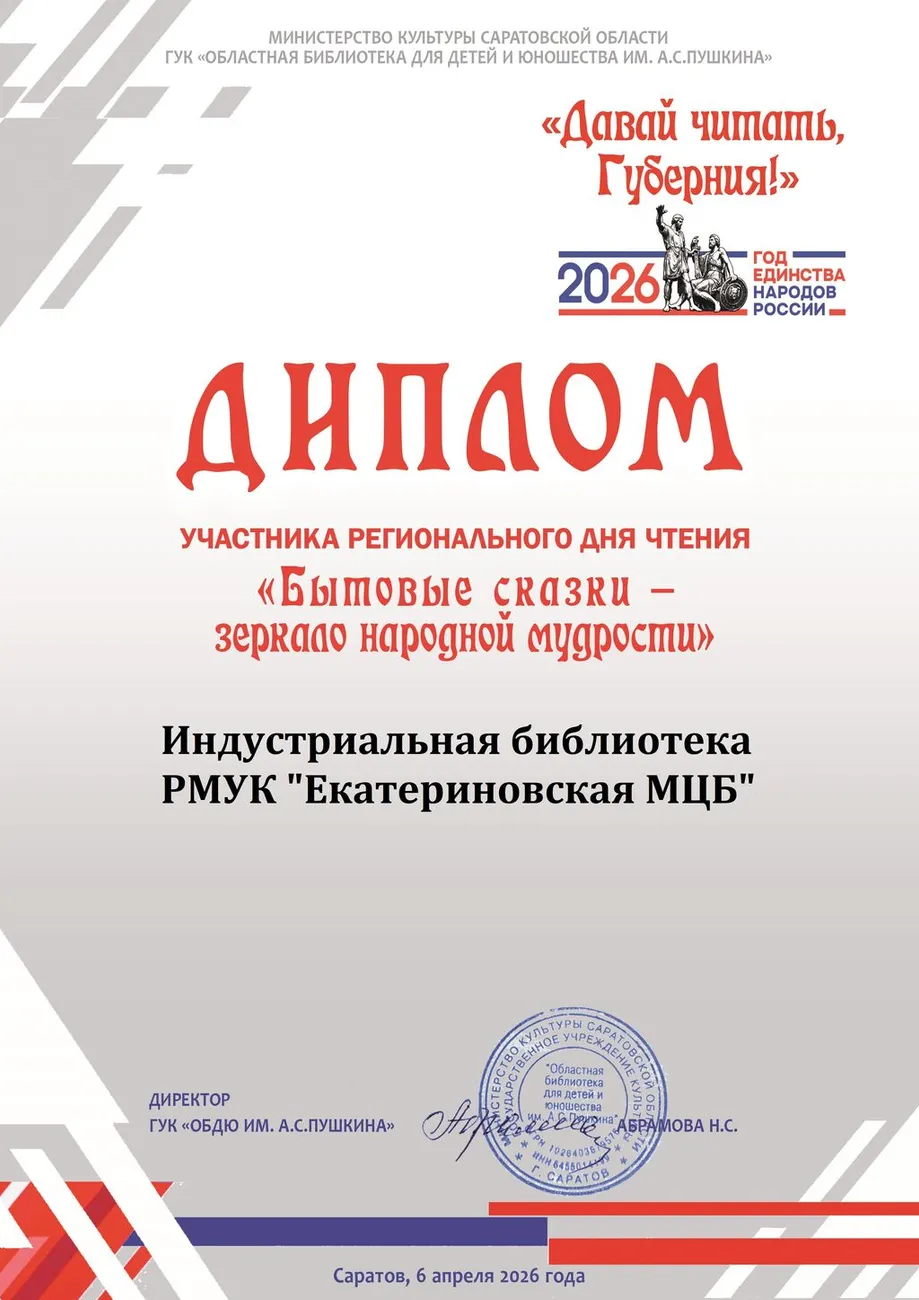 Диплом Бытовые сказки