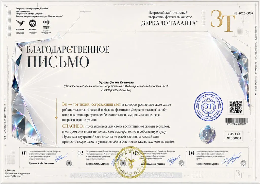 Бузина О.И. -Благодарность-_зеркало_