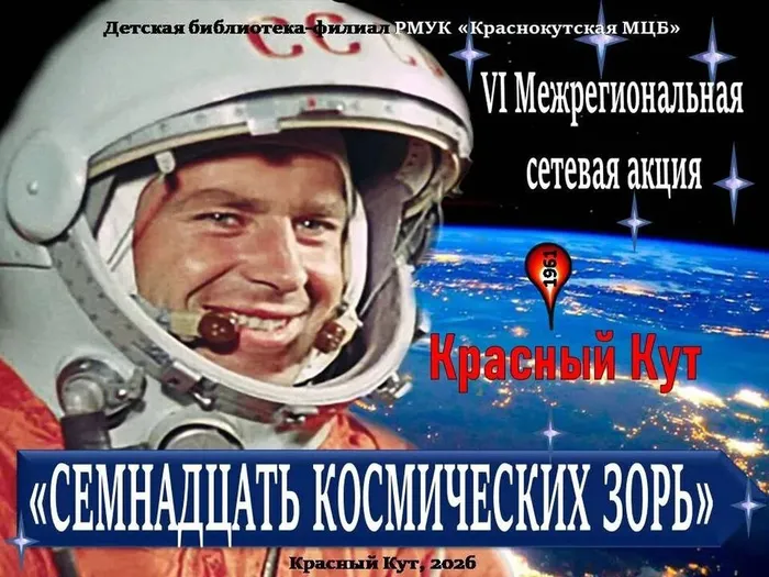 логотип VI акции СЕМНАДЦАТЬ КОСМИЧЕСКИХ ЗОРЬ